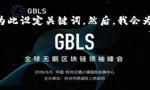 为了更好地帮助你，我将提供一个接近、的，并为此设定关键词。然后，我会为一个讨论虚拟币的内容创建大纲与相关问题。

### 与关键词

 2023年虚拟币市场的前景与投资策略