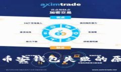 tpwallet连接币安钱包失败的原因及解决方法