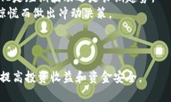 如何TPWallet内资金池使用，最大化收益与安全性