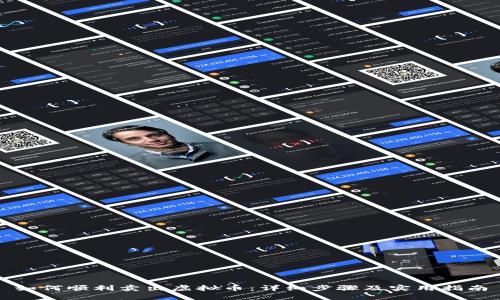 如何顺利卖出虚拟币：详细步骤及实用指南