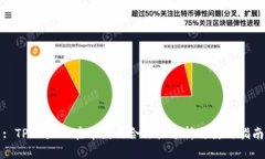 : TPWallet在中国的合法性分析与使用指南