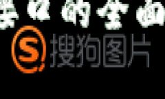 2023年虚拟币接口的全面解析与应用指南