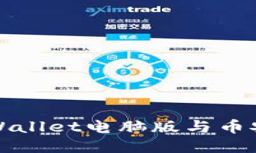 如何使用TPWallet电脑版与币安链无缝对接