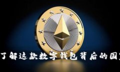 TPWallet：了解这款数字钱包背后的国家与其技术