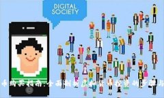 沈腾虚拟币购买指南：全面剖析虚拟货币投资的