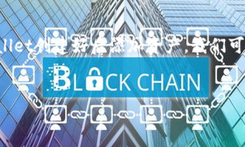 当然了！为了帮助您更好地理解如何在TPWallet创建好后添加资产，我们可以制定一个且的，并进行结构化的内容说明。


TPWallet创建后如何添加资产：一步步指南