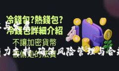 baioti虚拟币出货手法：解析市场操作与风险管理