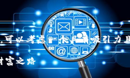 在讨论“虚拟币输了”这个主题时，可以考虑一个具有吸引力且符合的，以及与之相关的关键词。

如何应对虚拟币投资损失，重建财富之路