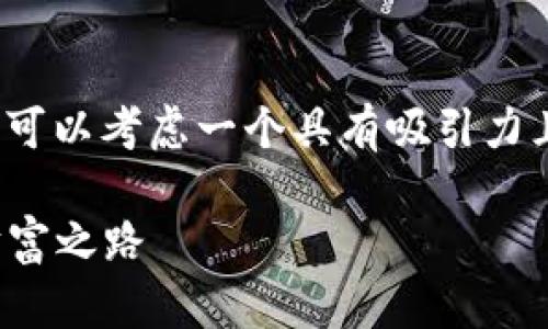 在讨论“虚拟币输了”这个主题时，可以考虑一个具有吸引力且符合的，以及与之相关的关键词。

如何应对虚拟币投资损失，重建财富之路