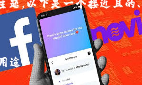 针对“FIL提到tpwalletETH地址里”的主题，以下是一个接近且的、相关关键词，以及内容大纲和问题介绍。


```xml
了解FIL提到的tpwalletETH地址及其用途