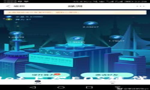 如何在tpwallet上架EOS链代币的完整指南