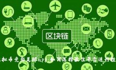 虚拟币竞彩足球app：如何选择最佳平台进行投注