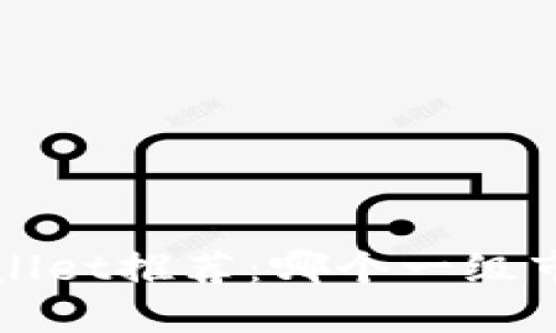 2023年TPWallet推荐：哪个一级市场最适合你？