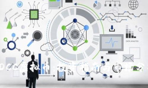 TDCC虚拟币：投资指南与市场分析