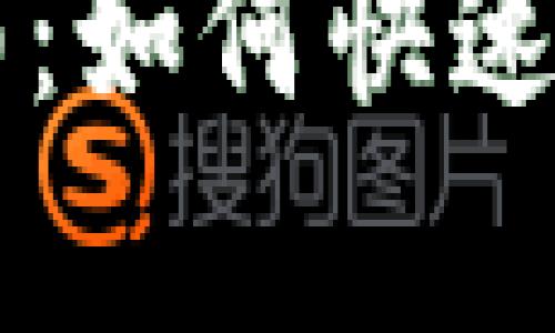 tpWallet提现指南：如何快速方便地将资金转出