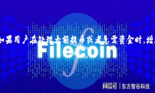 baioti聚币提币到TPWallet手续费详解/baioti
聚币, TPWallet, 提币手续费, 数字货币/guanjianci

## 内容主体大纲

1. **引言**
   - 简介聚币与TPWallet
   - 提币的基本概念与重要性

2. **聚币提币功能介绍**
   - 聚币的操作流程
   - 提币的币种选择

3. **TPWallet的基本介绍**
   - TPWallet的主要特点
   - TPWallet支持的数字货币

4. **聚币提币到TPWallet的手续费详解**
   - 手续费的计算方式
   - 不同币种的手续费差异

5. **影响提币手续费的因素**
   - 交易所及钱包的政策
   - 网络手续费与区块链情况

6. **如何提币手续费**
   - 选择适合的时间提币
   - 使用特定的币种节省手续费

7. **常见问题解答（FAQ）**
   - 提币被拒绝怎么办？
   - 提币到账时间一般多久？
   - 如何查看我的提币记录？
   - 如何保证提币的安全性？
   - 如果手续费过高该如何处理？
   - 在什么情况下需要提高手续费？

### 详细内容

#### 引言

数字货币的快速发展使得提币操作逐渐成为投资者关注的焦点。聚币作为一个知名的数字货币交易平台，提供了一种便捷的途径让用户可以将自己在交易平台上获得的数字资产提取到私人钱包中。而TPWallet则是一个广受欢迎的数字货币钱包，用户可以通过该钱包管理各种数字资产。但提币过程中，手续费是不可避免的一个部分，本篇文章将对聚币提币到TPWallet的手续费进行详解。


#### 聚币提币功能介绍
##### 聚币的操作流程

聚币平台的提币操作相对简单，用户需要先登录账户，进入“资产管理”界面，然后选择要提取的币种。接着，输入TPWallet的钱包地址及提币数量，并确认相关信息。最后，用户需在邮箱中确认此次操作，以确保账户安全。这一流程虽然简便，但在每一步都需要注意确保信息的准确性，以防止资产损失。


##### 提币的币种选择

聚币平台支持多种数字货币的提取用户可以根据自己的需要选择合适的币种提取到TPWallet。不同币种的手续费、到账时间以及安全性都可能不同，因此选择时应仔细考虑。此外，确保TPWallet能够支持所提取的币种也是必不可少的一步。


#### TPWallet的基本介绍
##### TPWallet的主要特点

TPWallet作为一个热门的数字货币钱包，具有多种功能，包括资产管理、交易记录查看、以及资产互换等。其用户界面友好，使得用户操作起来简单方便。同时，TPWallet还致力于保障用户的资产安全，通过多层次的加密技术来最大程度地保护用户的资金，防止黑客攻击和地址被盗。


##### TPWallet支持的数字货币

TPWallet支持多种主流的数字货币，如比特币、以太坊、莱特币等主流币种。此外，还支持一些小众币种，适合不同需求的用户使用。用户在使用TPWallet时，可以通过简单的操作来管理这些数字资产，从而实现资产的多元化投资。


#### 聚币提币到TPWallet的手续费详解
##### 手续费的计算方式

在聚币提币到TPWallet的过程中，手续费通常是基于提币金额和网络状况来进行计算的。用户在提币时，系统会显示出相应的手续费。在某些情况下，手续费会随着网络拥堵的程度而变化，因此及时关注网络状态是非常重要的。用户在选择提币时，可以通过合理选择提币金额来控制手续费成本。


##### 不同币种的手续费差异

不同币种在提币时可能会产生不同的手续费。例如，比特币的提币手续费往往较高，而某些小众币种的手续费可能相对低廉。因此，用户在决定提币时，应考虑选择手续费较低的币种，以降低交易成本。同时，了解每种币种的最新手续费行情也是必要的。


#### 影响提币手续费的因素
##### 交易所及钱包的政策

交易所和钱包对于提币手续费的设置可能会因市场情况而有所调整。聚币有时会因用户的提币次数、金额大小等因素而对手续费进行相应的优惠或提升。所以，在进行提币之前，建议用户仔细阅读相关的费用说明，并关注平台的公告，以获取最新的手续费信息。


##### 网络手续费与区块链情况

在进行数字货币交易时，区块链的拥堵程度直接影响到网络手续费。在网络繁忙时，为了确保交易的优先级，用户可能需要支付更高的手续费。在这种情况下，用户可以选择避开高峰时段进行提币，以节省手续费。同时，寻找合适的九华币种，也能在一定程度上降低提币成本。


#### 如何提币手续费
##### 选择适合的时间提币

提币的最佳时机是在网络相对冷静的时候，这样可以避免高峰时段的高额手续费。通过观察网络的拥堵情况，用户可以选择在网络交易量较少的时段进行提币，以降低手续费支出。在整点或假期后的周一交易量较大，因此选择在周中进行提币可能是一个不错的选择。


##### 使用特定的币种节省手续费

在提币时，用户还可以尝试使用一些手续费较低的币种进行提取。有些平台为特定的代币设置了更优惠的提币政策，因此选择这些币种进行提币不仅能够节省手续费，同时也能带来更高的资金安全性。因此，在选择提币币种时，了解每种币的手续费政策是非常重要的。


#### 常见问题解答（FAQ）
##### 提币被拒绝怎么办？
提币被拒绝怎么办？

如果用户在聚币平台提币时收到拒绝的消息，首先需要检查原因。一般而言，提币被拒绝的原因包括但不限于：填写的TPWallet地址错误、账户安全验证未通过、或者是因为币种的提取限制等。建议用户仔细核对地址信息，并及时查看邮箱中的相关提示信息。如果问题依然未能解决，可尝试联系聚币的客服进行咨询。


##### 提币到账时间一般多久？
提币到账时间一般多久？

提币到账时间受多种因素的影响，包括区块链的繁忙程度和所选择的币种。通常情况下，聚币提币到TPWallet的到账时间在几分钟到几小时不等。在高峰时段，尤其是比特币等热门币种，可能需要更长的时间。因此，用户在提币时应有耐心，并可以在聚币平台上查看提币进度，以获取更准确的信息。


##### 如何查看我的提币记录？
如何查看我的提币记录？

用户可以在聚币平台的“资产管理”界面中找到提币记录。进入该界面后，可以找到“提币记录”选项，点击后即可查看到自己所有的提币信息，包括提币时间、提币金额、手续费、提币地址等详细信息。若在记录中发现异常情况，建议尽快联系客服反馈。


##### 如何保证提币的安全性？
如何保证提币的安全性？

保证提币的安全性是用户在进行数字资产操作时的重要考虑。首先，确保所提币种的钱包地址是准确无误的；其次，开启双重验证，增加账户的安全性，可以有效防止黑客攻击。同时，建议用户使用安全性较高的数字货币钱包，如TPWallet，并定期检查账户资金情况，及时发现潜在漏洞。


##### 如果手续费过高该如何处理？
如果手续费过高该如何处理？

当用户发现提币手续费过高时，可以考虑更改提取的币种，有些小众币种相对手续费较低。此外，用户可以观察网络状态选择合适的时机进行提币。若依然无法避免高额手续费，建议用户在提币前仔细评估，选择合适的时机进行操作，以减少不必要的费用支出。


##### 在什么情况下需要提高手续费？
在什么情况下需要提高手续费？

在进行提币操作时，为了确保交易的及时性，用户可以选择提高手续费。特别是在网络繁忙的情况下，使用较高的手续费可以提高交易的优先级，使到账时间大大缩短。此外，如果用户在处理大额提币或者急需资金时，增加手续费也是一种实用的策略。不过，用户仍应根据个人情况进行选择，确保资金安全和成本问题的平衡。


以上内容详细探讨了聚币提币到TPWallet的手续费问题，涉及多个方面的信息，希望能够帮助用户更好地理解提币过程，合理规划提币金额，从而有效控制手续费支出。
