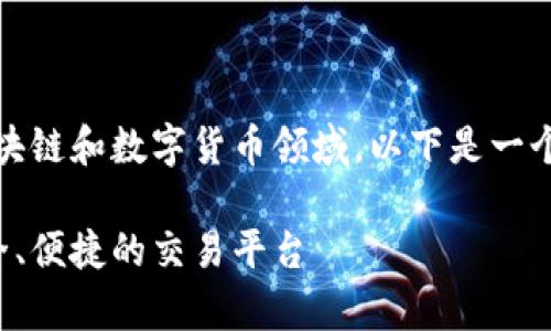 当然可以，Seele和TPWallet之间存在一定的联系，尤其是在区块链和数字货币领域。以下是一个关于这个主题的、关键词、内容大纲，以及相关问题的详细介绍。

Seele与TPWallet的深度解析：如何在数字货币世界中构建安全、便捷的交易平台