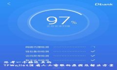 思考一个接近且的  TPWallet没有人工客服的原因及