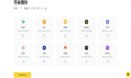 
baioti元宇宙虚拟币大涨：投资机会与风险分析/baioti

关键词
元宇宙, 虚拟货币, 投资, 风险分析/guanjianci

大纲
1. 引言
   - 元宇宙的定义及背景
   - 虚拟货币在元宇宙中的角色

2. 元宇宙虚拟币的历史发展
   - 早期阶段的虚拟货币
   - 近年来的快速发展
   - 重要的里程碑

3. 当前市场状况
   - 最新的市场趋势
   - 主要的虚拟币及其表现
   - 投资者兴趣

4. 投资机会
   - 元宇宙虚拟币的潜在收益
   - 影响虚拟币价值的因素
   - 案例分析：成功投资者的经验

5. 风险分析
   - 市场波动性 
   - 政府政策和监管
   - 技术风险
   - 心理因素

6. 如何有效投资虚拟币
   - 投资策略与建议
   - 风险管理技巧
   - 资源与工具推荐

7. 未来展望
   - 元宇宙发展的趋势
   - 虚拟货币的前景
   - 新技术如何改变游戏规则

8. 结论
   - 对投资者的建议
   - 元宇宙的未来

9. 常见问题解答（FAQ）
   - 关于元宇宙虚拟币的六个常见问题

---

### 正文内容

#### 1. 引言
近年来，元宇宙的概念逐渐进入大众视野。作为互联网发展的新阶段，元宇宙不仅是一个虚拟空间，它更是一个融合了增强现实(AR)、虚拟现实(VR)和区块链技术的全新生态系统。在这个新环境中，虚拟货币作为关键的交易媒介，正受到越来越多投资者的青睐。

这篇文章旨在深入探讨元宇宙虚拟币的市场现状、投资机会以及风险，帮助投资者在这个快速发展的领域中做出明智的决策。

#### 2. 元宇宙虚拟币的历史发展
元宇宙虚拟币的发展历程可以追溯到比特币的诞生，随着区块链技术的兴起，更多的虚拟货币应运而生。早期的虚拟货币多集中于支付功能，随着技术的进步，越来越多的虚拟货币开始支持智能合约和去中心化应用。

近年来，随着Facebook等大科技公司开始关注元宇宙，虚拟币的受关注度也随之提升。投资者开始认识到，虚拟货币不仅仅是一种支付工具，更是元宇宙经济的基石。

#### 3. 当前市场状况
目前，元宇宙虚拟币市场呈现出快速增长的趋势，许多新兴项目层出不穷。例如，Decentraland和The Sandbox等项目的虚拟土地价格大幅上涨，这些趋势吸引了大量投资者的关注。

根据市场研究，主流的虚拟货币如Ethereum因其在元宇宙项目中的广泛应用而表现出色。与此同时，新的虚拟币不断加入市场，导致整个行业的生态日趋丰富。

#### 4. 投资机会
考虑到虚拟币的独特优势，投资者在此领域可以看到许多潜在的机会。首先，随着元宇宙用户数量的增加，虚拟币的需求也将不断上升。其次，许多项目正通过Token经济模型来激励参与者，不断提高价值。

投资者还可以通过分析市场趋势，包括用户行为和行业动态，来发现潜在的投资机会。例如，最近某些虚拟土地的价格飙升，这就显示出该领域的投资潜力。

#### 5. 风险分析
尽管元宇宙虚拟币的投资机会吸引人，但潜在的风险也不容忽视。市场的波动性和不确定性使得投资者必须具备良好的风险管理能力。此外，各国的监管政策、技术漏洞和市场泡沫都是潜在的风险因素。

投资者需要保持警惕，对市场进行深入分析。此外，心理因素，如恐惧和贪婪，也会影响投资决策，因此投资者需有效管理自己的情绪。

#### 6. 如何有效投资虚拟币
在投入元宇宙虚拟币之前，投资者应制定明确的投资策略。首先，了解市场的基本情况和趋势，其次，设定合理的投资目标与止损点，防止因市场波动而造成重大损失。

除了技术分析，投资者还可以利用一些专业工具，例如币圈交易所、分析软件等，来辅助决策。同时，建立一个多样化的资产组合可以有效降低风险。

#### 7. 未来展望
元宇宙的发展仍处于初期阶段，但未来的前景令人期待。从个人社交、数字资产的交易到虚拟经济的繁荣，元宇宙将为我们带来前所未有的体验。

随着技术的进步，包括AI和5G的发展，元宇宙虚拟币的应用也将得到进一步扩展，促进其价值提升。投资者如果能够及时握住这些发展脉搏，或将获益匪浅。

#### 8. 结论
元宇宙虚拟币的崛起是数字经济和科技发展共同推动的结果。虽然这一领域尚未完全成熟，但其潜在机会与风险并存。合理的投资策略结合风险管理，将是未来获得成功的关键。

无论是潜在的投资者还是普通用户，了解元宇宙的基本知识都显得尤为重要。希望本文能够为您的投资决策提供有用的参考。

#### 9. 常见问题解答（FAQ）
在这一部分，我们将回答关于元宇宙虚拟币的六个常见问题，帮助读者更好地理解这一领域。

### 问题一：元宇宙虚拟币是什么？
元宇宙虚拟币是指在元宇宙生态系统中使用的数字货币。这些货币通常基于区块链技术，可以用于购买虚拟资产、交换价值、进行交易和激励用户参与元宇宙的建设。例如，Decentraland使用的MANA和The Sandbox的SAND都属于元宇宙虚拟币。

### 问题二：投资元宇宙虚拟币的好处是什么？
投资元宇宙虚拟币的好处包括高潜在收益、数字资产的所有权、参与新兴经济模式的机会以及与传统金融体系解耦的优势。随着元宇宙用户和应用的增加，虚拟币的需求将不断上升，带来更多的投资机会。

### 问题三：元宇宙虚拟币的风险有哪些？
元宇宙虚拟币的风险主要包括市场波动性、技术风险（如黑客攻击）、监管不确定性以及项目的可信度。由于市场尚处于发展阶段，投资者需保持警惕，做出明智的决策。

### 问题四：如何选择适合的元宇宙虚拟币投资？
选择适合的元宇宙虚拟币需要研究项目的白皮书、团队背景、市场需求、技术实力等多方面因素。常用的分析工具包括市值、流动性、历史表现等。同时，参与社区讨论和行业动态也是获取信息的重要途径。

### 问题五：如何管理投资风险？
投资风险的管理可以通过多样化投资、设定止损点、定期审查投资组合等方式来实现。此外，投资者还应保持理性，避免因市场波动而做出冲动决策。了解自身的风险承受能力是成功投资的关键。

### 问题六：未来元宇宙虚拟币的走势和机会如何？
未来元宇宙虚拟币的走势受多个因素影响，包括市场需求、技术发展、政策监管等。随着元宇宙的不断发展，新的应用和机会将不断涌现，为投资者带来多样化的选择。在评估未来机会时，关注技术创新和经济模式的变化会是一个不错的方向。

---

以上是关于元宇宙虚拟币大涨的内容大纲及相关问题的详细解答。希望对您有所帮助！