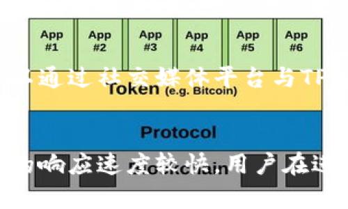 如何解决TPWallet未设置密码的问题及使用指南

TPWallet, 钱包管理, 安全设置, 密码帮助/guanjianci

## 内容主体大纲

1. **引言**
   - 介绍TPWallet的基本功能和用途
   - 说明未设置密码可能遇到的问题

2. **TPWallet的基本设置**
   - 下载安装TPWallet
   - 创建和导入钱包
   - 设置安全措施（如密码和双重认证）

3. **未设置密码的影响**
   - 对用户数据安全的风险
   - 钱包操作的局限性
   - 如何保护钱包资产

4. **如何设置TPWallet密码**
   - 步骤详解
   - 设置过程中需要注意的事项
   - 解决常见问题（如设置失败等）

5. **密码丢失或忘记的处理方法**
   - 找回密码的可能性
   - 如何重置钱包
   - 重要数据的备份和恢复

6. **TPWallet的安全使用建议**
   - 日常使用安全小贴士
   - 定期检查和更新安全设置
   - 防范常见的网络攻击和钓鱼

7. **结论**
   - 总结TPWallet的安全使用与管理
   - 提醒用户定期评估自己的安全措施

## 内容

### 1. 引言

随着数字资产和区块链技术的迅猛发展，越来越多的人开始关注数字货币钱包的使用。TPWallet作为一款受欢迎的钱包管理工具，不仅支持多种数字货币的存储和管理，还提供了用户友好的操作界面. 然而，对于一些初次接触TPWallet的用户来说，可能会遇到一个常见的问题：未设置密码该如何处理？这不仅关系到个人数字资产的安全，也会影响日常使用的便捷性。

### 2. TPWallet的基本设置

在使用TPWallet之前，用户需要完成一些基本的设置以保证钱包的安全和功能正常。以下是一些必备的步骤：

#### 2.1 下载安装TPWallet

首先，用户需要从官方网站或受信任的应用商店下载最新版本的TPWallet软件。确保下载的版本是最新且来自官方源，以降低安全风险。

#### 2.2 创建和导入钱包

在安装完成后，用户可以选择创建新钱包或导入已有钱包。创建新钱包时，系统通常会提示用户设置一个安全密码，以增强账户安全。在导入钱包时，需要提供对应的私钥或助记词。

#### 2.3 设置安全措施

安全措施不仅限于密码，还包括双重认证、备份助记词等。用户应根据自己的需求和使用习惯，选取合适的方式保障账户安全。

### 3. 未设置密码的影响

如果用户在创建TPWallet时没有设置密码，可能会面临以下几方面的风险和不便：

#### 3.1 对用户数据安全的风险

未设置密码意味着任何人只要访问到钱包，就能够轻易地进行操作。这样极易导致账户被盗，甚至丢失资产。

#### 3.2 钱包操作的局限性

一些TPWallet的高级功能可能会要求用户输入密码才能解锁，有时候即使是进行基本交易，未设置密码的用户也可能收到系统提醒，无法顺利进行。

#### 3.3 如何保护钱包资产

针对未设置密码的用户，建议务必立即设置密码，或采取其他安全措施如备份助记词。同时，用户应谨慎保管设备，并避免在公共网络上使用数字钱包。

### 4. 如何设置TPWallet密码

如果用户已经创建钱包但未设置密码，以下是设置密码的步骤：

#### 4.1 步骤详解

用户可以通过进入TPWallet的设置选项，寻找“安全设置”或“密码设置”的功能，按照提示输入新密码并确认。

#### 4.2 设置过程中需要注意的事项

在设置密码时，建议选择强密码，包括字母、数字及符号的组合，并避免使用简单和易被猜测的密码。

#### 4.3 解决常见问题

在设置过程中，常见的问题包括“密码强度不足”及“密码不一致”，用户应仔细阅读提示并按照要求进行调整。

### 5. 密码丢失或忘记的处理方法

如果用户忘记或丢失密码，TPWallet的处理方式如下：

#### 5.1 找回密码的可能性

TPWallet一般不提供直接的密码找回功能，用户需要借助助记词或私钥来恢复钱包。

#### 5.2 如何重置钱包

如果无法找回密码，用户可能需要重置钱包。重置时，请确保备份好助记词，以免丢失数字资产。

#### 5.3 重要数据的备份和恢复

定期备份助记词和私钥至关重要，可以使用加密U盘或安全云存储等方式进行存储，确保不会因意外丢失而造成资产损失。

### 6. TPWallet的安全使用建议

为了提升TPWallet的安全使用体验，用户应遵循以下几点建议：

#### 6.1 日常使用安全小贴士

用户在使用TPWallet时，需避免在公共场所进行交易，确保网络连接的安全，尽量使用VPN或私有网络。

#### 6.2 定期检查和更新安全设置

建议定期检查TPWallet的安全设置，如果发现可疑活动，应及时更改密码和启用额外的安全措施。

#### 6.3 防范常见的网络攻击和钓鱼

用户要警惕网络钓鱼和恶意软件，不随意点击不明链接，确保设备安装有信誉良好的防病毒软件。

### 7. 结论

TPWallet作为一款兼具安全性和易用性的钱包管理工具，用户在使用过程中务必注重安全设置，尤其是在密码的配置上。未设置密码可能带来的问题，能够通过合理的设置和日常的维护得到有效解决。希望用户能够充分利用TPWallet，安全管理自己的数字资产。

---

## 相关问题

1. **如何确保TPWallet的安全性？**
   - 在数字货币日益流行的今天，TPWallet作为数字钱包的一种选择，其安全性直接关系到用户资产的安全。因此，确保TPWallet的安全需要从多个方面进行努力。首先，用户应该在创建钱包时设置复杂的密码，并定期更换。此外，启用双重认证功能也是增强安全的重要措施。对于尚未设置密码的用户，应立即采取措施进行密码设置，以防止未授权的访问。整体来说，定期更新软件版本和加强个人设备安全也是至关重要的。

2. **TPWallet支持哪些数字资产？**
   - TPWallet是一款多链钱包，支持多种类型的数字资产，包括主流的比特币、以太坊、以及一系列ERC-20、TRC-20等多种代币。用户在安装和使用前，建议核查自己所需管理的数字资产是否在支持范围内。此外，TPWallet还不断更新和扩展其支持的资产类型，用户可以在官方网站上查看最新的支持列表，以便及时获取所需的功能。

3. **如何处理TPWallet的数据丢失？**
   - 数据丢失在数字钱包使用过程中并不少见，尤其当用户未能妥善备份助记词或私钥时。处理数据丢失的方法主要依赖于助记词或私钥的备份。如果用户在遗失数据的情况下仍然拥有助记词或私钥，那么可以通过TPWallet的导入功能恢复钱包。如果助记词和私钥均已无法获取，用户将难以恢复钱包，损失的资产可能无法挽回。因此，在创建钱包时请务必备份这些信息，以保障个人资产的安全。

4. **有没有TPWallet的使用小技巧？**
   - 使用TPWallet时，一些小技巧能够帮助用户更高效地管理数字资产。首先，用户可以在钱包中进行分类，将不同类型的资产放入不同的标签中，以便于管理。其次，使用定期备份功能，可以确保数据安全，提前防范潜在的丢失风险。在进行交易时，保持网络的稳定性，并在非高峰期间进行转账，可以减少因网络拥堵造成的交易延误。此外，建议用户参与TPWallet的社区讨论，获取其他用户的使用心得和经验教训。

5. **TPWallet的技术支持如何？**
   - 对于使用TPWallet的用户，如果在使用过程中遇到技术问题，可以通过多种渠道获取帮助和支持。TPWallet的官方网站提供了详细的FAQ和用户手册，涵盖常见问题的解决方案。同时，用户还可以通过社交媒体平台与TPWallet的团队直接联系，获取实时的技术支持。此外，TPWallet的用户社区也是一个很好的交流平台，用户可以在社区中向其他用户寻求建议和经验分享，解决在使用过程中遇到的困难。

6. **如何评价TPWallet的用户体验？**
   - 就整体用户体验而言，TPWallet因其简洁的用户界面和流畅的操作体验而受到广泛好评。无论是新手用户还是有经验的数字资产管理者，都能在TPWallet中找到友好的使用感。此外，TPWallet的响应速度较快，用户在进行交易时能够享受到较流畅的过程。尽管如此，在一些特定情况下，用户仍然会提出有关功能缺失或需要进一步扩展的建议。整体来看，TPWallet的设计理念聚焦于用户需求，努力提升用户体验。