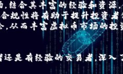 baioti虚拟币交易平台一级市场全解析：如何选择