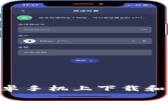 如何在华为安卓手机上下载和安装TPWallet