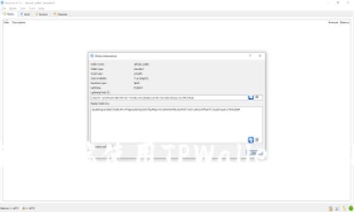 如何在电脑端使用TPWallet的Tabb功能