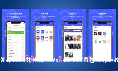 如何将USDT转移到TPWallet OKT钱包的详细指南