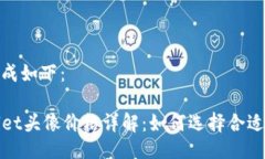 可以写成如下：TPWallet头像价格详解：如何选择合