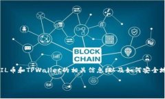 在讨论将FIL币放入TPWallet的使用时，首先，我们需