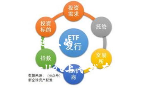 思考一个接近且的

如何在TPWallet上寻找有潜力的新币