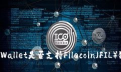 TPWallet是否支持Filecoin（FIL）链？