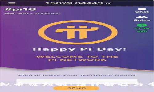 销售虚拟币被判刑：法律解读与案例分析