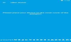 tpwallet卸载后如何重新登录及数据恢复指南