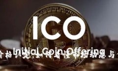 虚拟币价格认定：如何看懂市场动态与价格波动