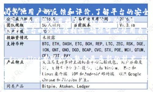 

  tpwallet怎么兑换ETH链币？详细指南与技巧 / 

tpwallet, 兑换, ETH, 链币 /guanjianci 

内容主体大纲

1. 引言
   - 关于tpwallet的简介
   - 针对ETH链币的概述

2. tpwallet的基本操作
   - 注册与登录流程
   - 钱包的设置与安全性

3. 兑换ETH链币的步骤
   - 步骤一：准备工作
   - 步骤二：选择兑换方式
   - 步骤三：确认交易信息
   - 步骤四：交易完成后的处理

4. 便利性与风险
   - 兑换的便利性
   - 常见风险及应对措施

5. 客户支持与资源
   - 如何获取帮助和支持
   - 常见问题解答

6. 结论
   - 小结与未来展望

相关问题介绍

1. tpwallet的安全性如何保证？
tpwallet是一款非常流行的数字钱包，其安全性是用户最为关注的问题。在使用tpwallet之前，我们需要了解其在安全性方面提供的保障措施。首先，tpwallet使用了多重加密技术，确保用户的私钥和交易信息不会被轻易获取。其采用的加密标准符合行业安全要求。
另外，tpwallet还提供了两步验证的功能，用户在进行关键操作时需要输入双重身份验证，增加了账户的安全性。此外，tpwallet还定期更新其软件，修复可能存在的漏洞，确保用户数据的安全性。
为了保护自己的资产，用户还应该自行采取一些安全措施，例如定期更换密码，不在公共网络下使用钱包，避免点击可疑链接等。这些措施与tpwallet本身的安全功能相结合，可以为用户提供更为全面的保障。

2. 成功兑换ETH链币的关键因素是什么？
成功兑换ETH链币有几个关键因素。其中最重要的因素之一是市场价格的波动。数字货币市场价格变化迅速，用户在兑换时需要时刻关注市场信息，以确保获得最佳汇率。
其次是手续费用。在不断变化的市场环境中，选择低费用的兑换渠道可以帮助用户节省费用，从而提高兑换的收益。用户应该选择那些在用户评价中口碑良好的平台，以便确保手续费用的透明度。
最后，选择合适的兑换时机也非常重要。用户需要关注市场动向，分析市场趋势，选择合适的时机进行兑换。例如，某些技术分析工具可以帮助用户判断市场的走势，提高成功兑换的概率。

3. 如果兑换过程中出现问题，该如何解决？
在兑换ETH链币的过程中，用户可能会面临一些问题，例如交易延迟、错误信息展示等。如果遇到这些问题，首先，用户可以查看tpwallet的官方网站，了解相关的服务状态。如果是钱包本身的问题，官方通常会进行维护，并会在官网上发布公告。
其次，用户可以通过客服渠道寻求帮助。在tpwallet界面上，有明确的客服联系方式，用户可以通过邮件或者聊天的方式与客服团队联系，获取问题的解决方案。
最后，对于一些复杂的技术问题，用户可以参考tpwallet的社区论坛，也许可以在论坛中找到其他用户的见解和解决方案，借助集体的智慧解决个人遇到的问题。

4. tpwallet与其他钱包相比有什么优势？
tpwallet在市场上有众多钱包竞争，其优势主要体现在几个方面。首先是用户友好的界面设计，使得新手用户可以快速上手。tpwallet将复杂的技术细节简化，使用户可以直观地理解和操作各种功能。
其次，tpwallet的多币种支持也使其成为用户的热门选择。用户不仅可以兑换ETH链币，还可以选择其他许多流行的数字货币，满足用户多样化的需求。
此外，tpwallet在交易速度上具有优势，用户可以享受到较为迅速的交易确认时间，减少了等待的烦恼。这些优势使得tpwallet在众多钱包中脱颖而出，受到越来越多用户的青睐。

5. 如何选择合适的兑换平台？
选择合适的兑换平台对成功兑换ETH链币至关重要。在选择平台时，首先要考量平台的信誉和历史。用户可以查阅其他用户的反馈和评价，了解平台的安全性和交易体验。
其次，要关注平台的费用结构。不同平台可能存在着费用上的差异，用户需要选择那些费用透明且适中的平台。过高的费用将会直接影响到用户的收益。
除了费用外，支持的支付方式也是选择平台的重要因素。有些平台只支持特定的支付方式，用户需要考量自己在选择平台时候的便利性，确保可以使用自己熟悉的方式完成交易。

6. 未来tpwallet的发展趋势如何？
tpwallet近年来发展迅速，未来的发展趋势主要体现在几个方面。首先是技术革新。随着区块链技术的不断进步，tpwallet有可能会整合更多新的技术，提高用户体验和安全性。
其次是市场的扩展。tpwallet有机会扩展到更多地区，吸引全球更多用户。同时，tpwallet可以考虑与其他企业或金融机构合作，提供更为丰富的服务。
最后是用户教育。随着数字货币市场的快速发展，用户对知识的需求不断增加。tpwallet未来可能会加强相关教育内容的提供，帮助用户了解如何安全高效地使用钱包，提高用户的满意度和忠诚度。

通过以上问题的详细介绍，我们全面了解了tpwallet如何兑换ETH链币，帮助用户在使用过程中避免常见问题，提高了其使用效率。在变化莫测的数字货币市场中，希望每位用户能够安全、顺利地进行兑换。