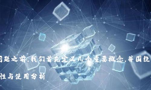 在讨论“tpwallet收款码和密钥”的问题之前,我们首先定义几个重要概念,并围绕其安全性、功能和使用进行深入探讨。
tpwallet收款码与密钥的关系:安全性与使用分析