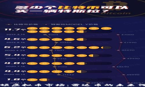 
国家整顿虚拟币市场：雷达币的未来何去何从