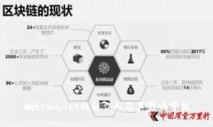 删tpwallet的副作用及其影响分析