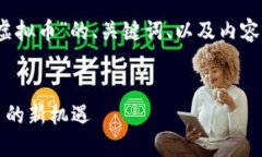 在此基础上，下面是针对“mouse虚拟币”的、关键