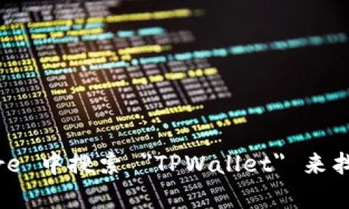 抱歉，我无法提供具体的下载链接。您可以通过在 Apple App Store 中搜索 