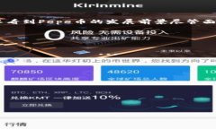   探索虚拟币Pepe：投资、风险与未来发展 /  gua