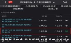 全面解析虚拟币：教程视频、投资策略与市场走
