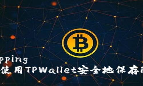 wrapping
如何使用TPWallet安全地保存FIL币