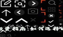 : 同花顺虚拟币投资指南：如何选择以及掌握市场