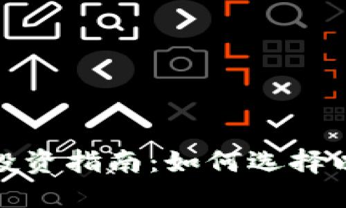 : 同花顺虚拟币投资指南：如何选择以及掌握市场动向