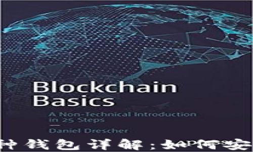 
2023年虚拟币多币种钱包详解：如何安全管理多种数字资产