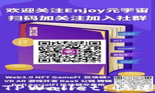 
抹茶币如何提到TPWallet：快速指南与步骤分析