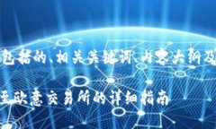 以下是您请求的内容，包括的、相关关键词、内