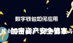 如何将欧易充值到TPWallet：详细指南与常见问题解